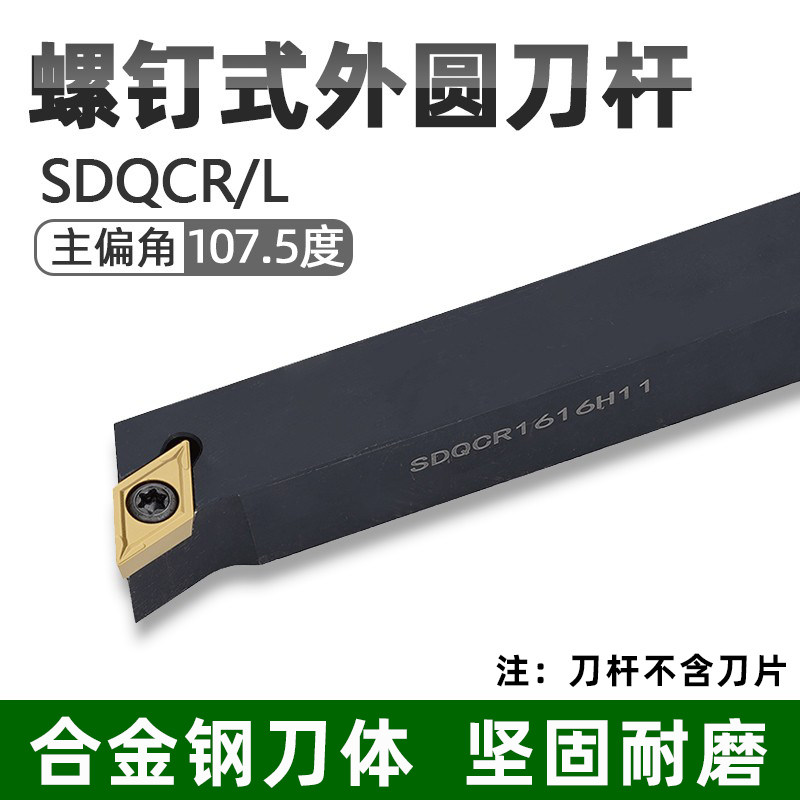 CNC cutter bar outer circle turning tool SDQCR L1212 1616 2020 H11 K11