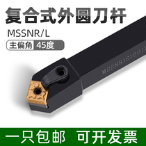 Numerical control car knife lever 45 degrees Outer round car knife MSSNR L1616H12 2020K12 2525M12 lathe tool holder