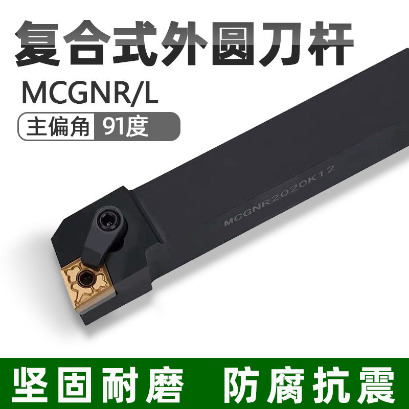 CNC turning tool bar 91 degree outer circle turning tool diamond MCGNR L1616H12 2020K12 2525M12 tool holder