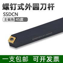 Numerical control knife lever Outer round car knife SSDCN1212 1616 2020 H09 K09