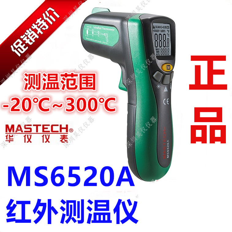 MASTECH Huayi MS6522A Alternative MS6520A Professional Handheld Digital Infrared Thermometer MS6520B