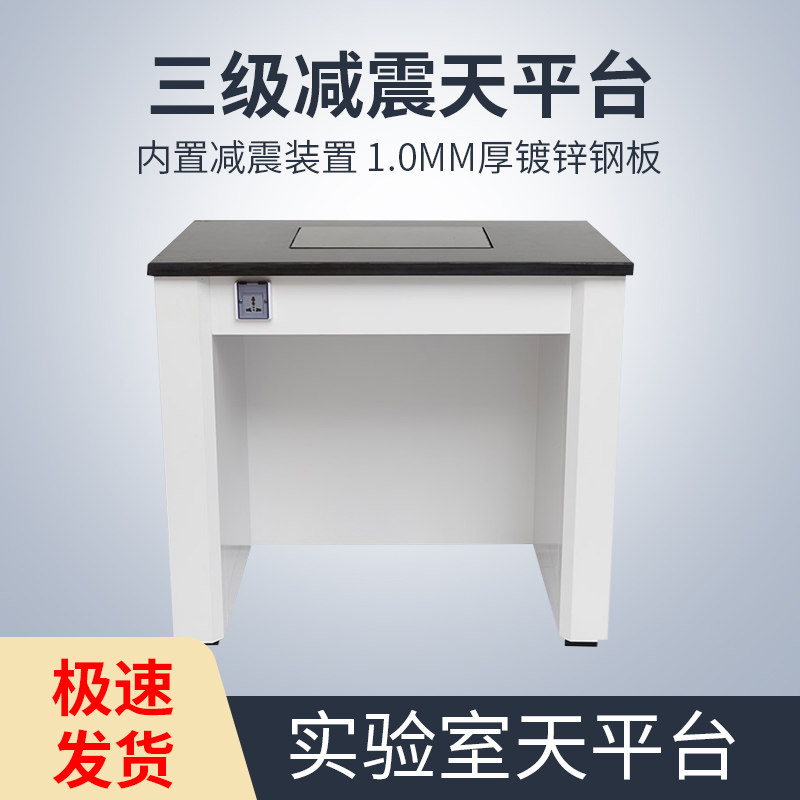 Full Steel Day Platform Lab Electronic Sky Platform 100 thousand Level Shockproof Balance Desk Shock Absorbing