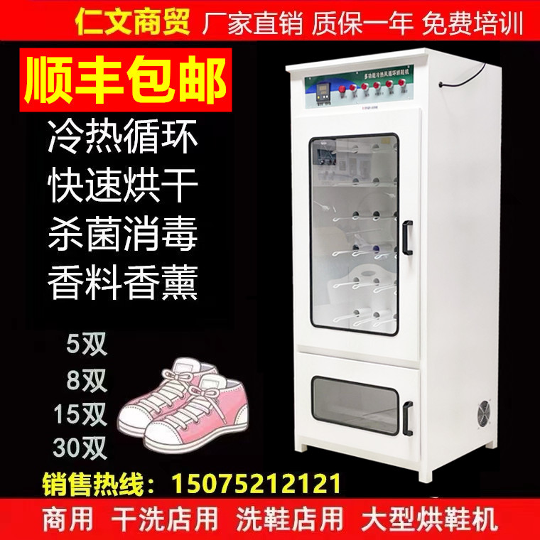 Shoe Drying Machine Commercial Large Shoe Washing Shop Dry Cleaning Shop Special Drying Shoe Machine Deodorising And Baking Shoes Hot Air Cold Blowers-Taobao