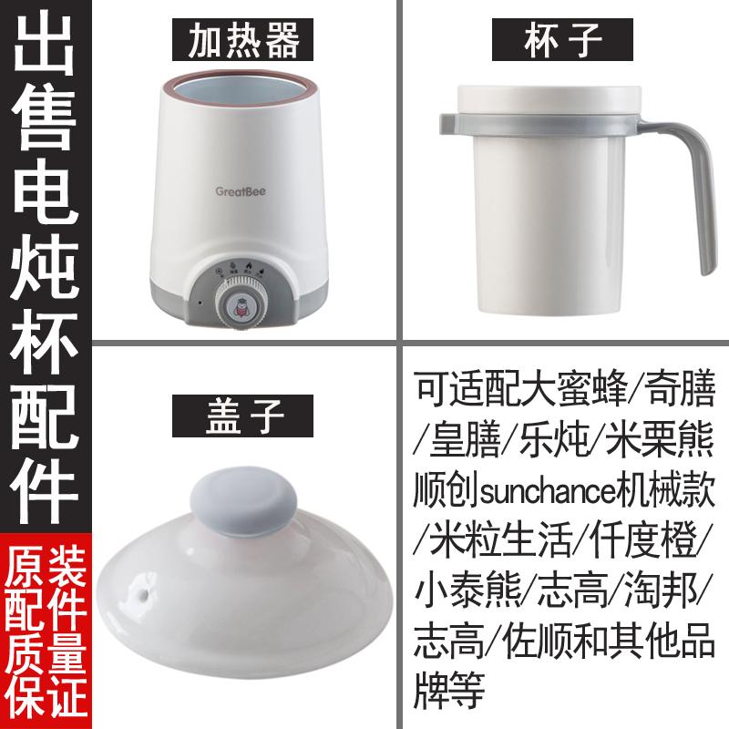 Health Cup Electric Stew Cup Electric Heating Cup Office Heating Water Cup Ceramic Porridge Cup Electric Liner Lid Accessories