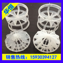 Shandong multi-faceted hollow ball packing plastic environmental protection purification 50mm spray tower exhaust gas purification tower filter ball flower ball