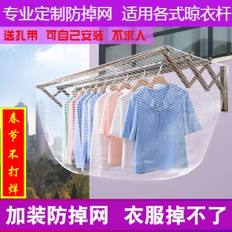 High Rise Layer Sunning Anti-Fall Net Pocket Balcony Clothesline Clothesline Protection Against Loss Clothes Windproof Blow Clothes Safety Net