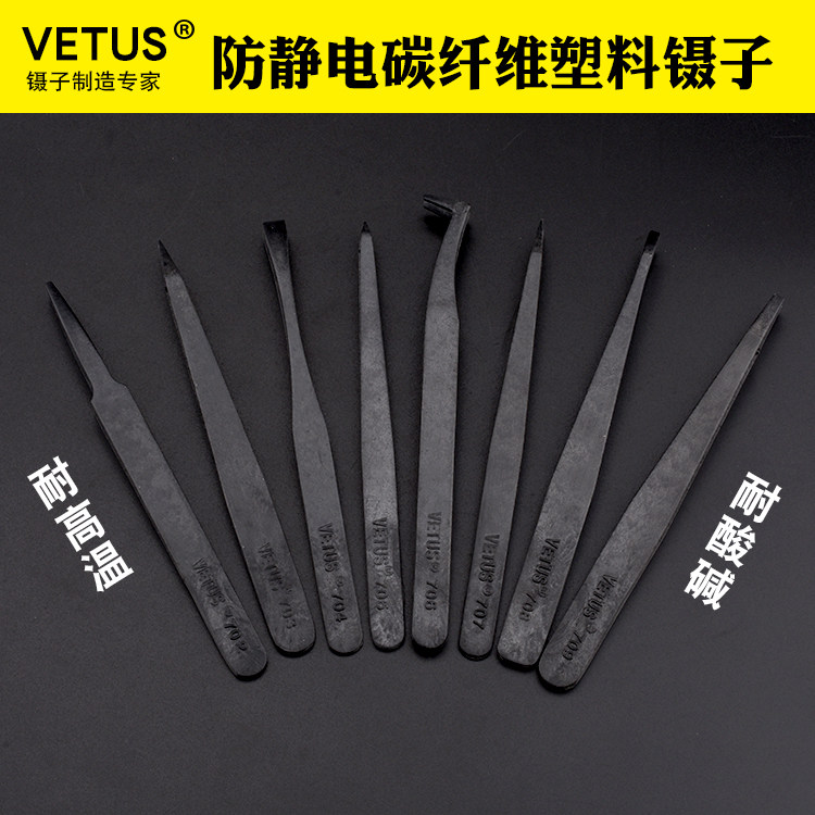 VETUS tweezers plastic tweezers anti-static tweezers black plastic tweezers carbon fiber tweezers