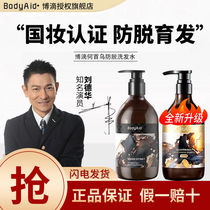 Botrica Bei Silk Uber Anti-Hair Shampoo Fleece Fleece Flower nourishing Go to oil scraps anti-hair and hair fluffy men and women shampoo