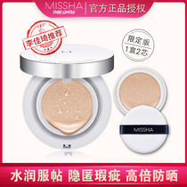 Missha Mystery Charm Yingun Leisure Air Cushion BB Flawless Moisturizing Persistent Non-Makeup Replacement Dress SOUTH Korea