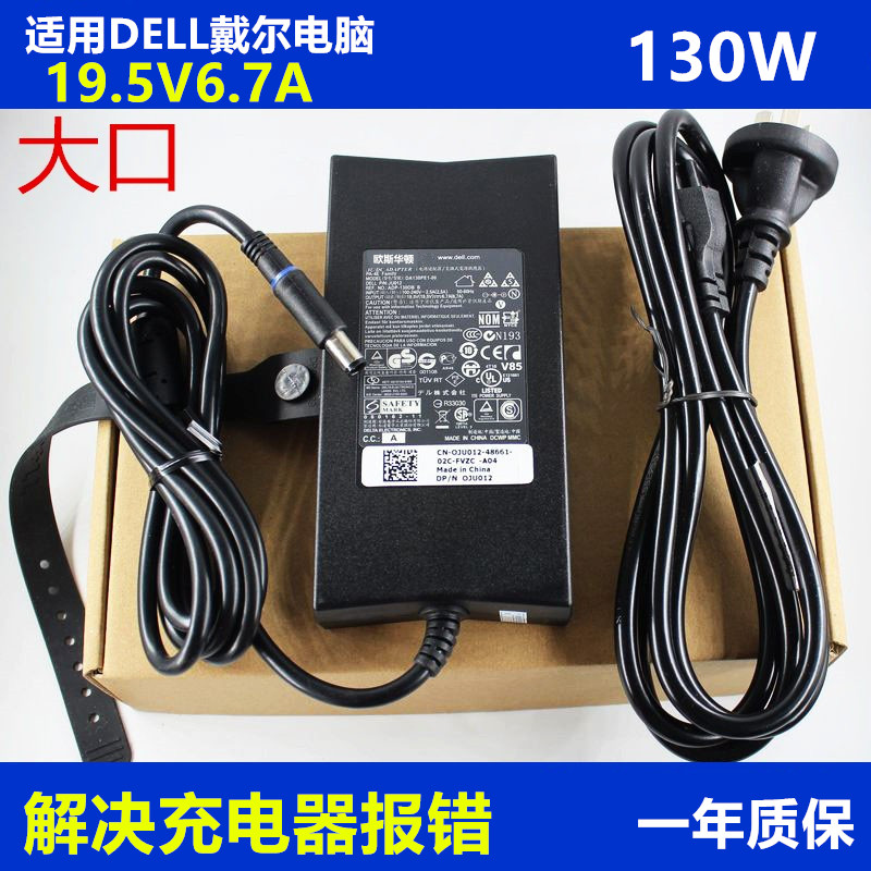 Apply Dell DELL 19 5V 6 7A Cruise Box 15 7557 G3 G5 G7 7655 130W Charger