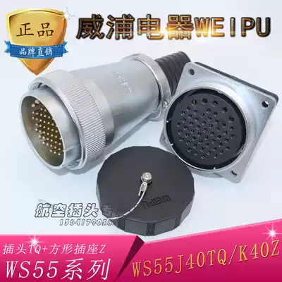 Wipu weipu Aviation plug aviation socket WS55-4 core 7 core 40 core 53 core 61 core TQZ