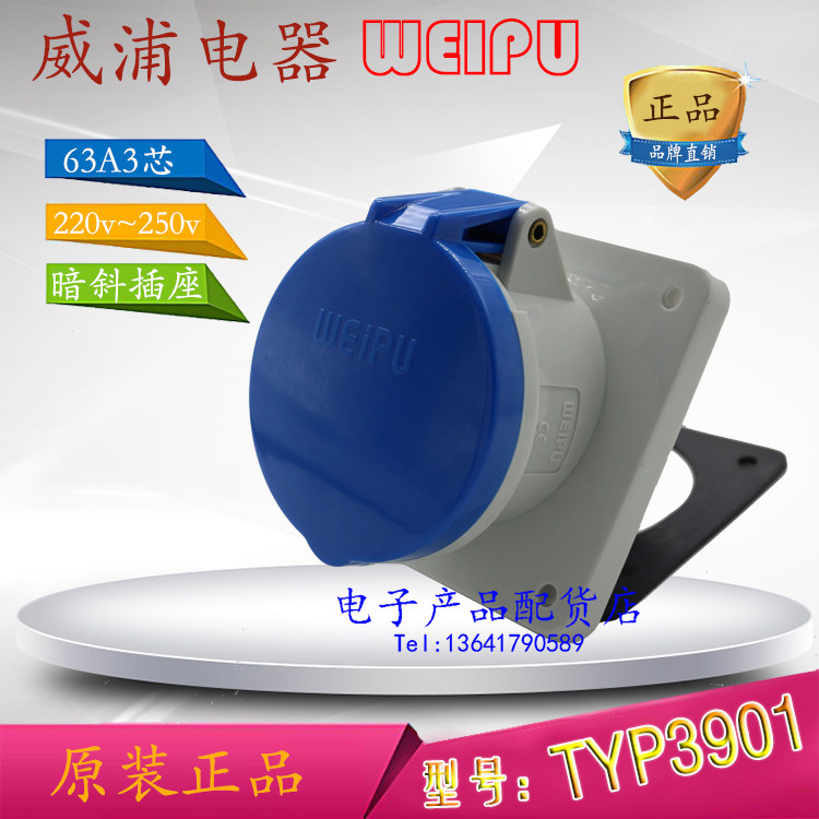 Original Clothing Weipu Weipu Industrial Plug Socket Concealed inclined socket 63A3 Core TYP3901