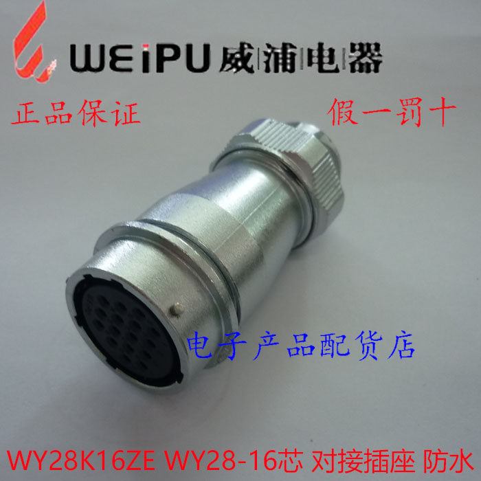 Weipu WEIPU waterproof docking Air plug socket WY28-16 Core 17 20 20 24 24 Core 26 Core