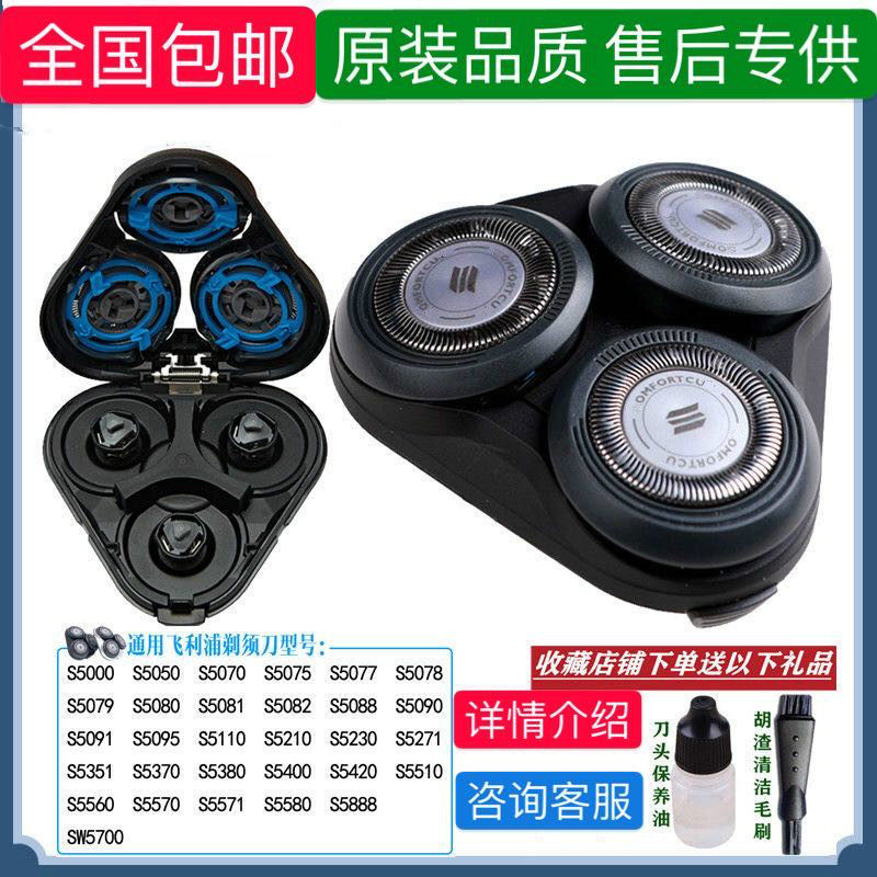 Philips electric shaved hob series5000S5079 knife head 5078 accessories 5351508050705091