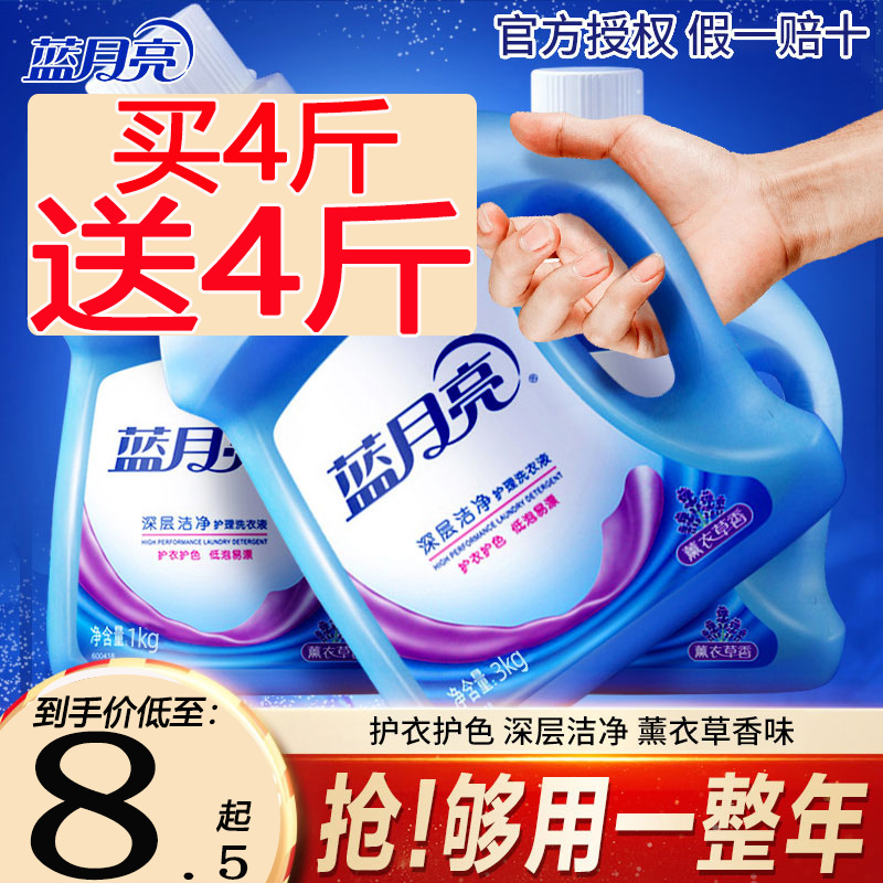 Blue Moon Laundry Detergent Machine Washable Whole Box Batch for Household Use Affordable Pack Official Genuine Product for Men with Long-Lasting Lavender Fragrance