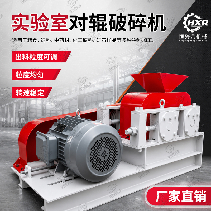 Laboratory Double-Roller Crusher, Sealed Ore Crusher, Double-Roller Sand Making Machine