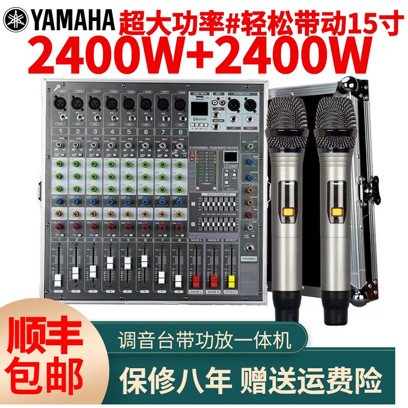 Yamaha professional 8-way tuning bench with power amplifier all-in-one microphone High power air box stage performance sound-Taobao