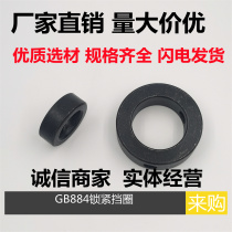 Shaft end retaining ring GB884 tight ring ordinary carbon steel black screw locking retaining ring fixing ring 8-100