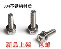 304 stainless steel outer hexagonal cross three combined screw M3M4M5 * 6810 12 12 16 20 30 35 35