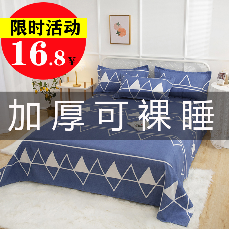 Thickened Sheets All-cotton Student Single Piece Double 1 5m Mi Pure Cotton Single Quilt single pillowcase 2 Three sets 1 2 Single-Taobao