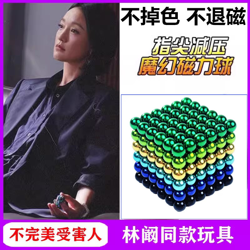 Imperfect Victim Zhou Xun's Same Toy Magnetic Beads Lin Fan Hand Play Stress Relief Beads Bucky Ball Magnetic Ball Imperfect Victim Zhou Xun's Same Toy Magnetic Beads Lin Fan Hand Play Stress Relief Beads Bucky Ball Magnetic Ball