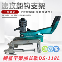 Tengsha extended version DS-118L deep sea shallow sea fishing boat rod bracket boat rack fort boat fishing bracket rod rack