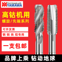 Japan YAMAWA spiral tip tap extended cobalt-containing Yamawa SP stainless steel copper aluminum special tap 1-30