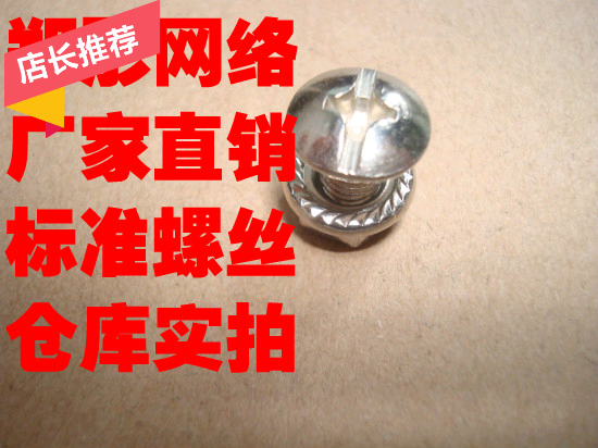 Standard Internet enclosure screws M6 * 15 bolt nuts available for line frames and wire frames