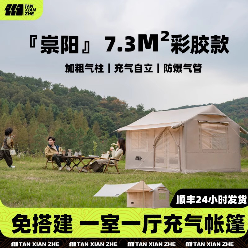 Explorer Inflatable Tent Outdoor Camping Equipment Complete Set for Overnight Camping, Thickened Rainproof Two-Bedroom One-Living Room Cabin Tent