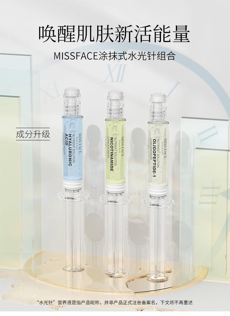 Missface 涂抹式水光针 3.5ml*4支*3件 多重优惠折合￥49包邮（拍3件） 玻尿酸、寡肽、烟酰胺任选3件