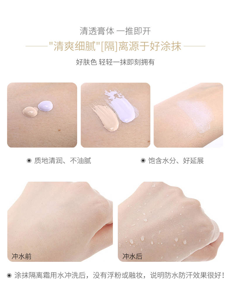 Miss face 屈臣氏专柜 妆前乳隔离霜 图7