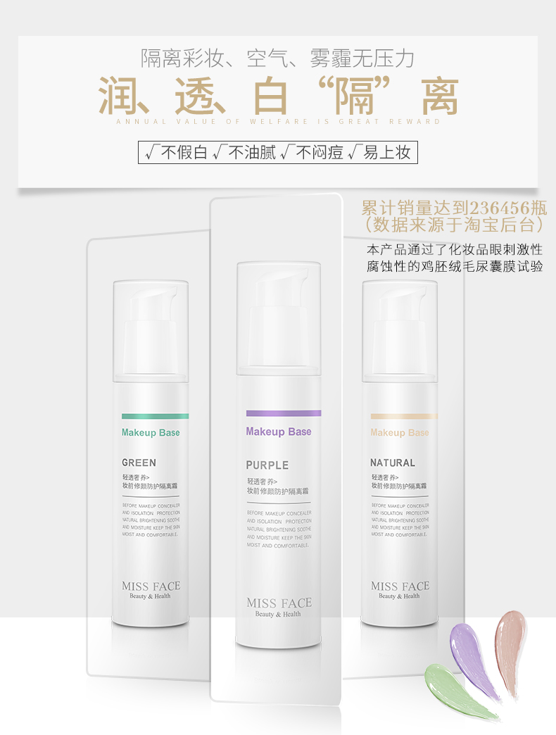 Miss face 屈臣氏专柜 妆前乳隔离霜 图1