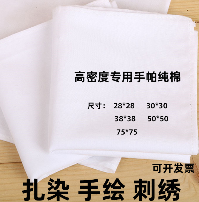 Total Cotton Pure White Zstained Small Square Towel Diy Embroidered Fabric Water Tuo Painting Students Handmade Courses Big Handkerchief Patik