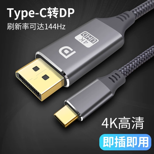 Typec to DP Line 1.4 144 Гц 4K Подходит для Xiaomi Huawei Мобильный телефон подключение телевизионного телевизионного телевизионного телевизионного кабеля.