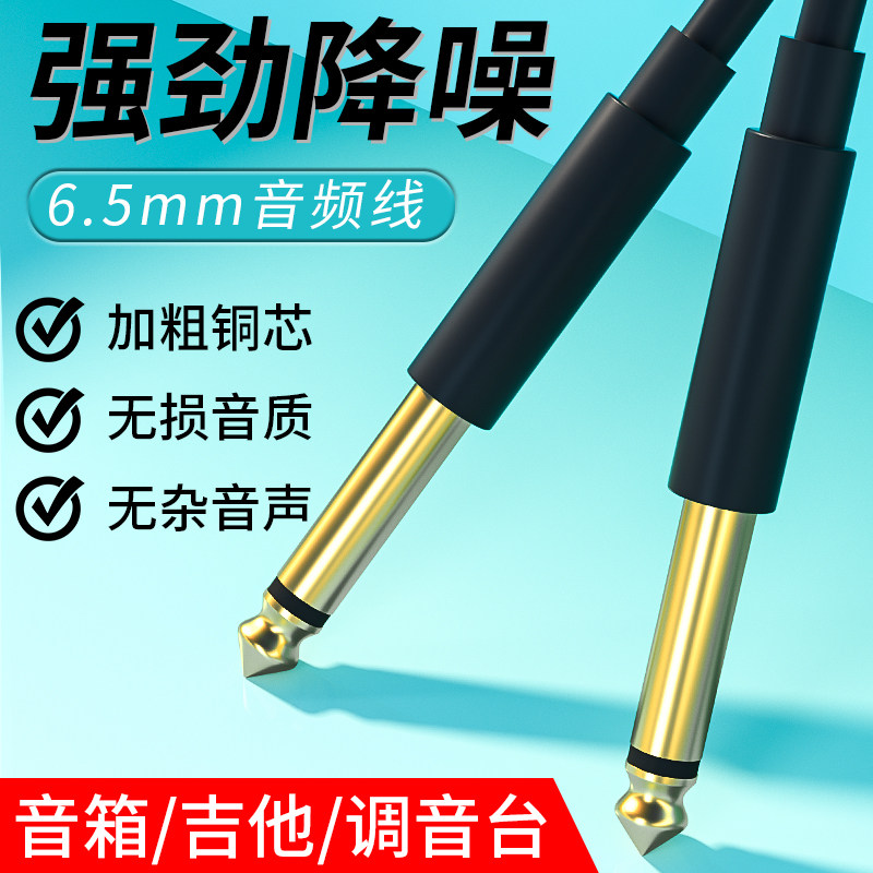 6 5mm audio cable male to male audio mixer amplifier microphone 6 35mm electric guitar cable electronic drum electric piano keyboard adapter cable Large two-core shielded high-fidelity three-core