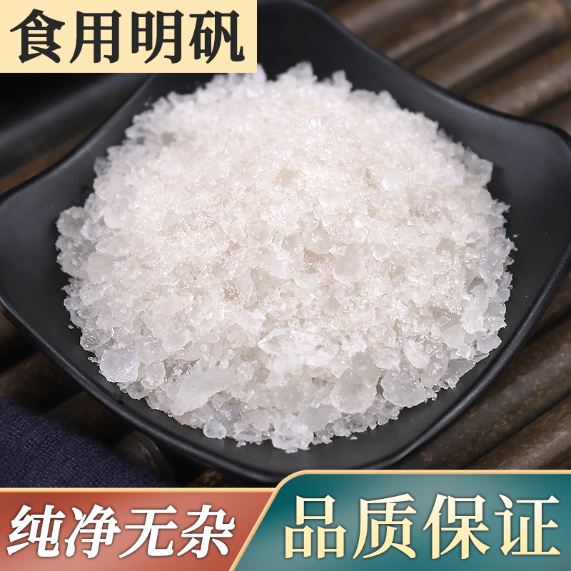 Edible white alum bubble foot traditional Chinese medicine pillow with antiperspiration 500g dye nail net aqua medicine large block white alum Chinese herbal medicine
