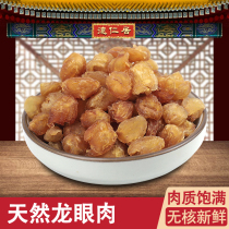 Longan meat natural sugar-free core bulk meat thick dried longan 250 CTE grade Guangdong tea fresh dried longan meat