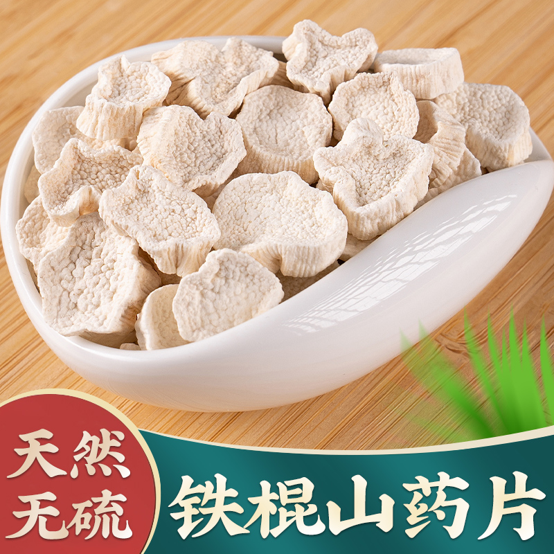 Iron stick yam piece Henan Jiao Zuowen county clay soil dry 200 gr No sulphur Huaishan sheet peeled iron lever Huai Mountain tablets