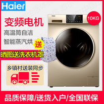 Haier Haier EG100HB209G 10kg washing and drying integrated inverter drum washing machine automatic household