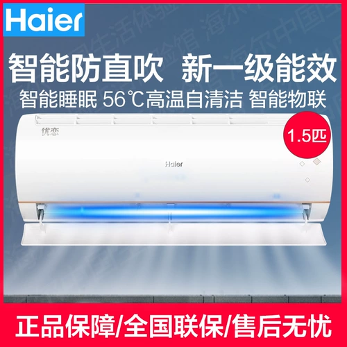 Haier/Haier KFR-35GW/B1KTA81U1 1,5 л.с. Инвертор инвертор первого уровня энергосберегающий