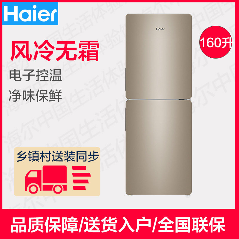 Haier Haier BCD-160WDPT 160 liters two-door two-door small household rental refrigerator dormitory