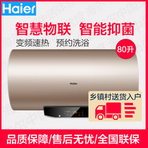 Haier Haier EC8002-MG(U1) water heater electric household 80 lift speed Hot toilet water storage