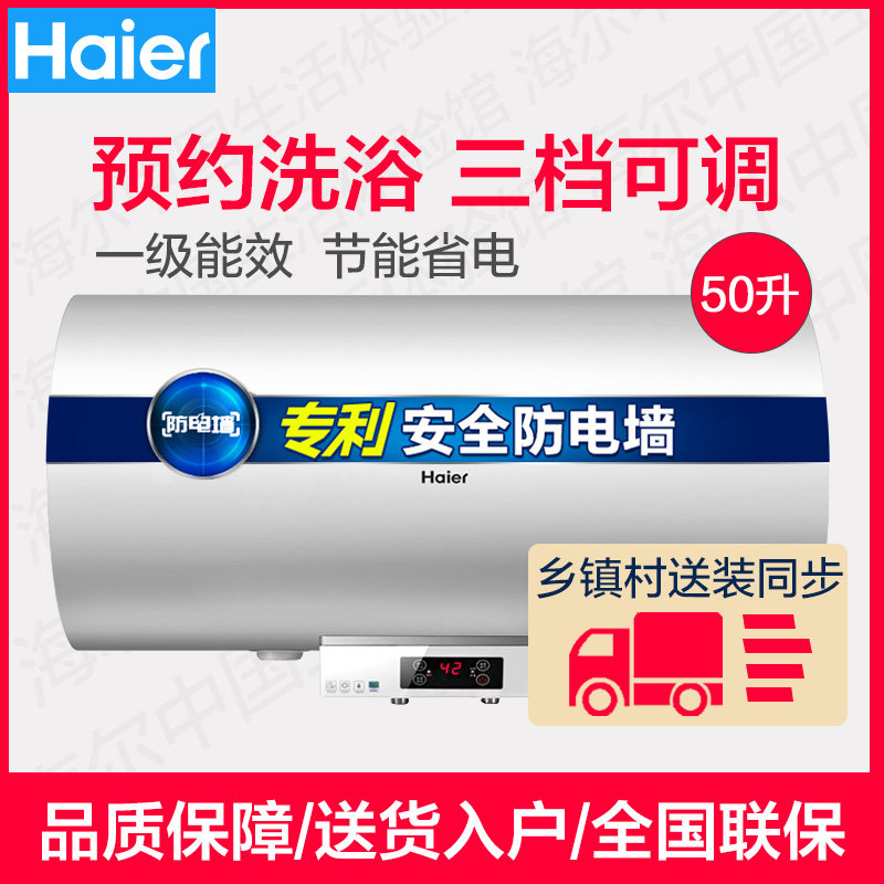 Haier Haier EC5002-R small home makeup room rental storage water speed heat 50 liters electric water heater