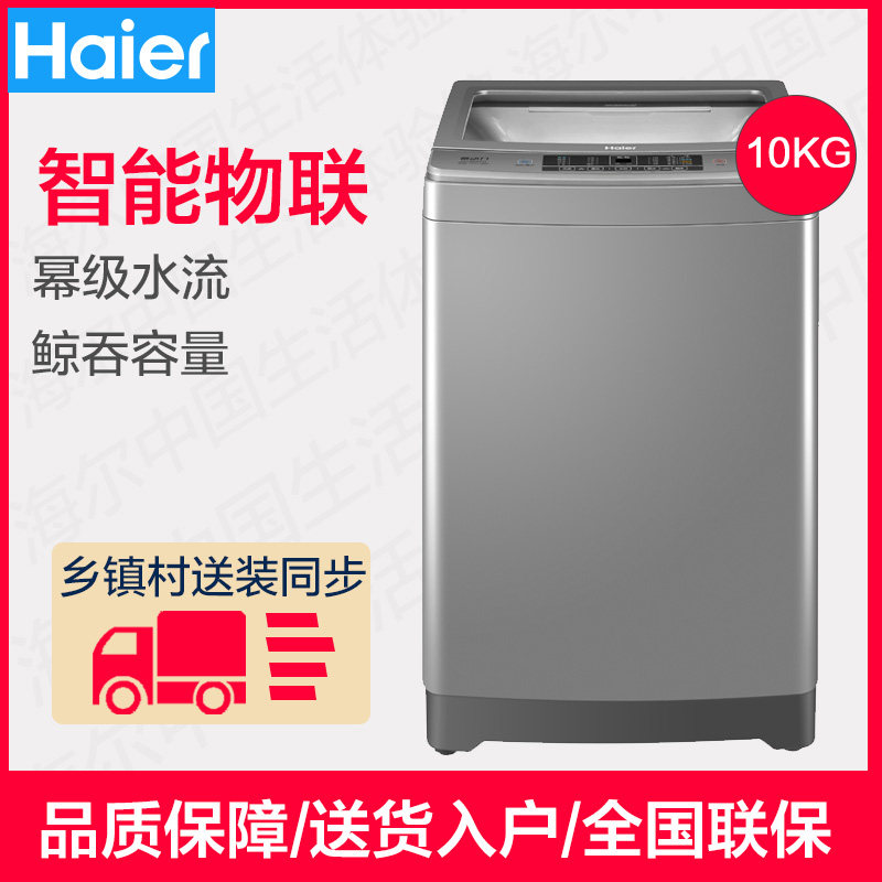 Haier Haier 10kg large capacity power wave wheel washing machine fully automatic home EB100F959U1