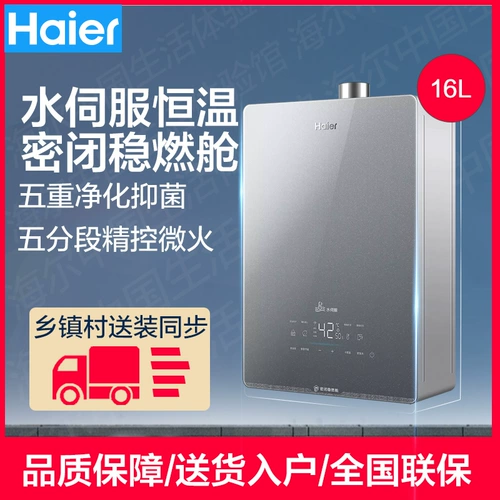 Haier Gas Water -Heater Devil Hame Gas Water Servo (16 кль/HP5 великолепное интеллектуальное заключение и устойчивая кабина