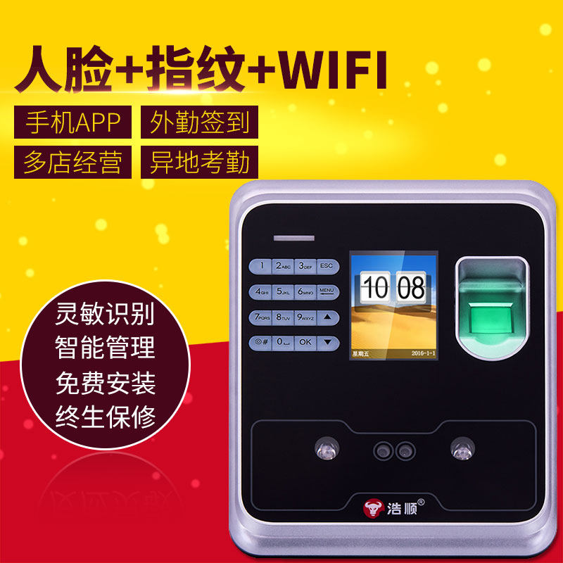 Haoshun HS586 face cloud attendance punch card machine face recognition fingerprint dual-function attendance machine WiFi connection