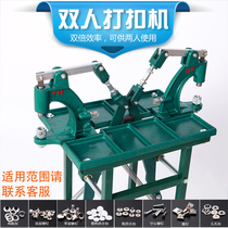 Four-button rivet eyelet tool Yanghua double foot machine pedal machine buttoning machine manual button machine