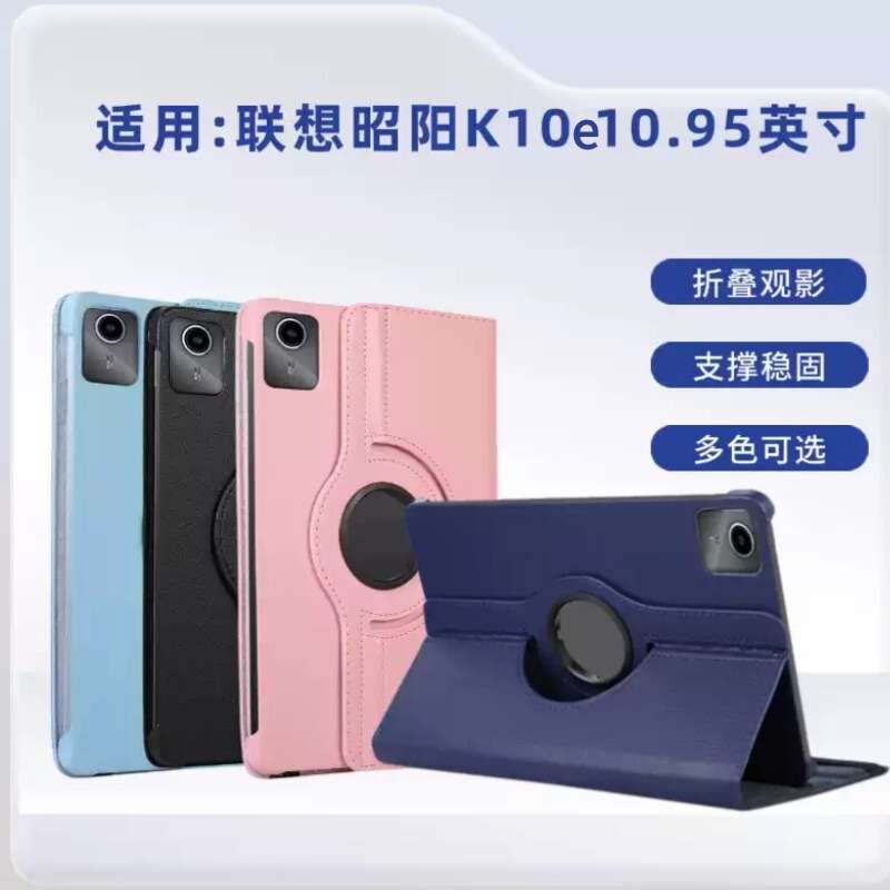 Suitable for Lenovo Zhao Yang K10E Tablet Protective Case 10.95inch Tb330Fu360 ° Rotating Shell Leather Case