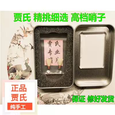 Jia's professional carefully selected and carefully repaired high-end Reed Whistle whistle, scream, lead, call head test, good delivery