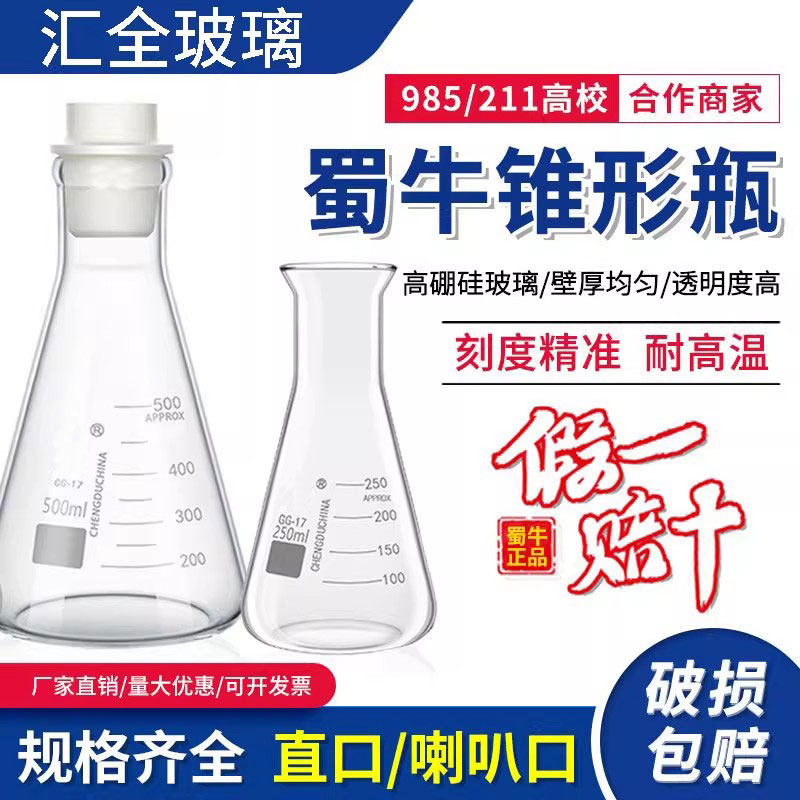锥形瓶 喇叭口大B口高硼硅耐热玻璃三角烧瓶实验室50ml-2000ml